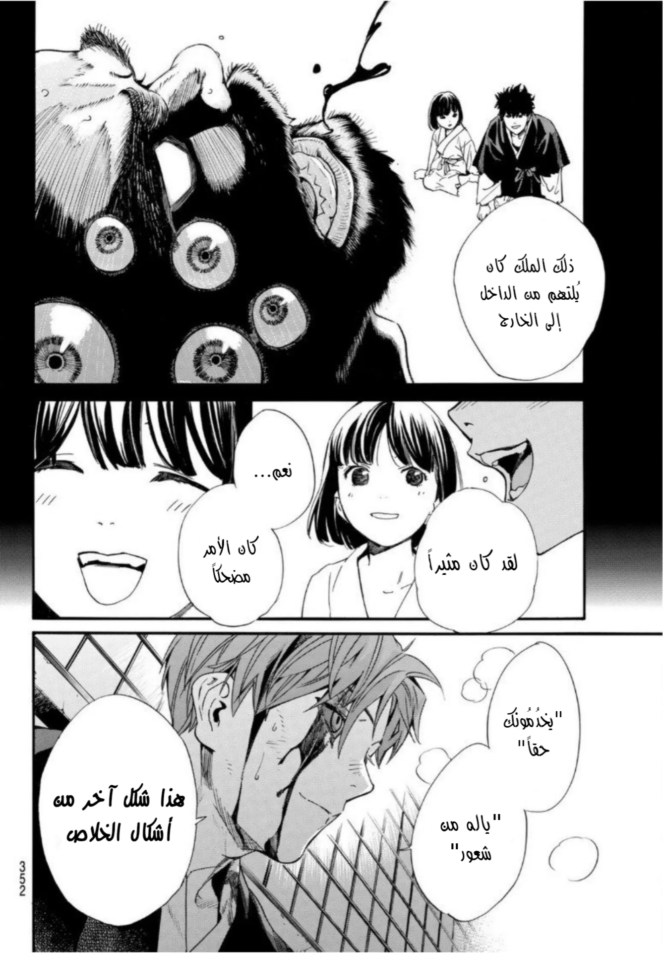 Read noragami AR Manga Online