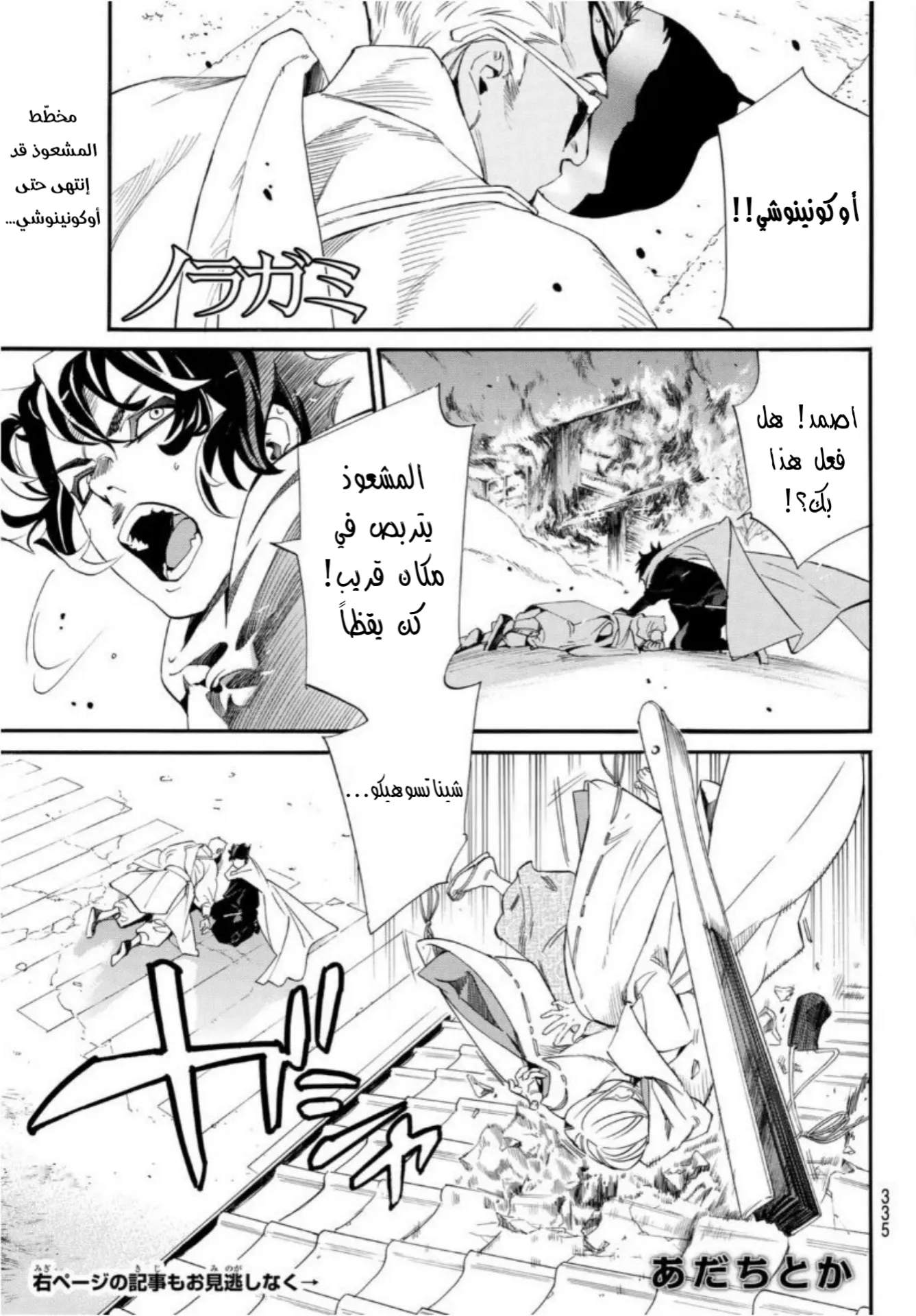 Read noragami AR Manga Online