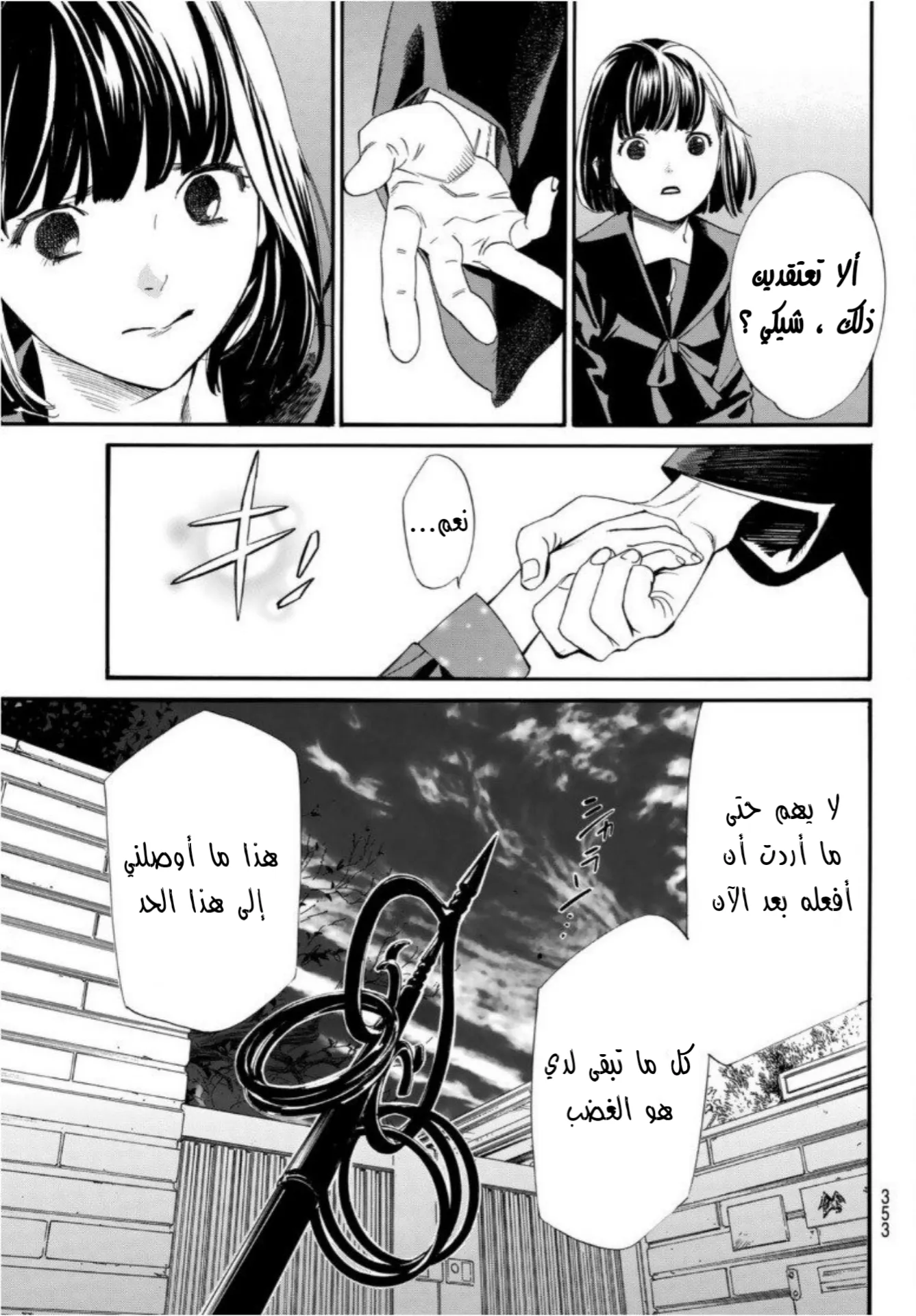 Read noragami AR Manga Online