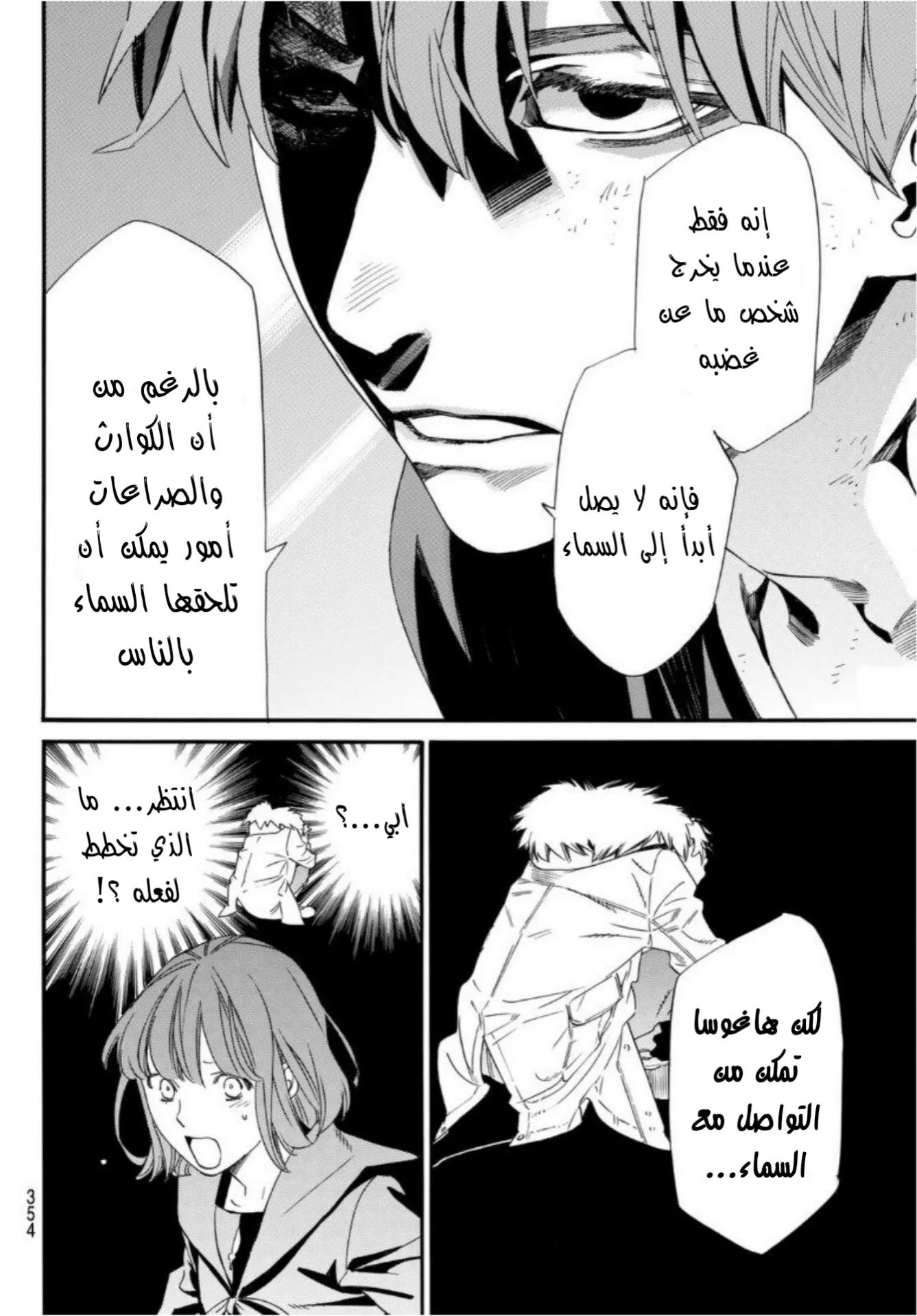 Read noragami AR Manga Online