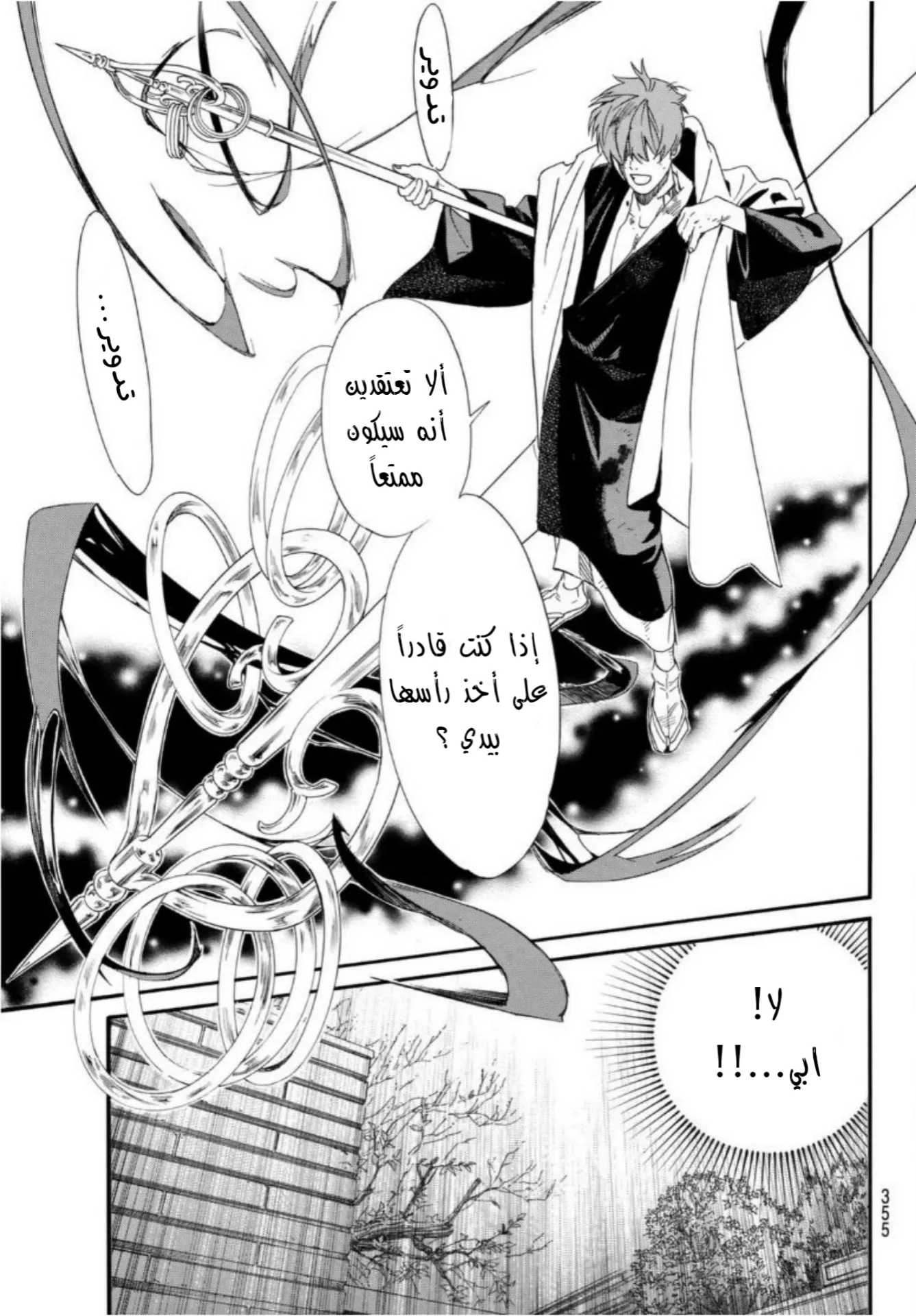 Read noragami AR Manga Online