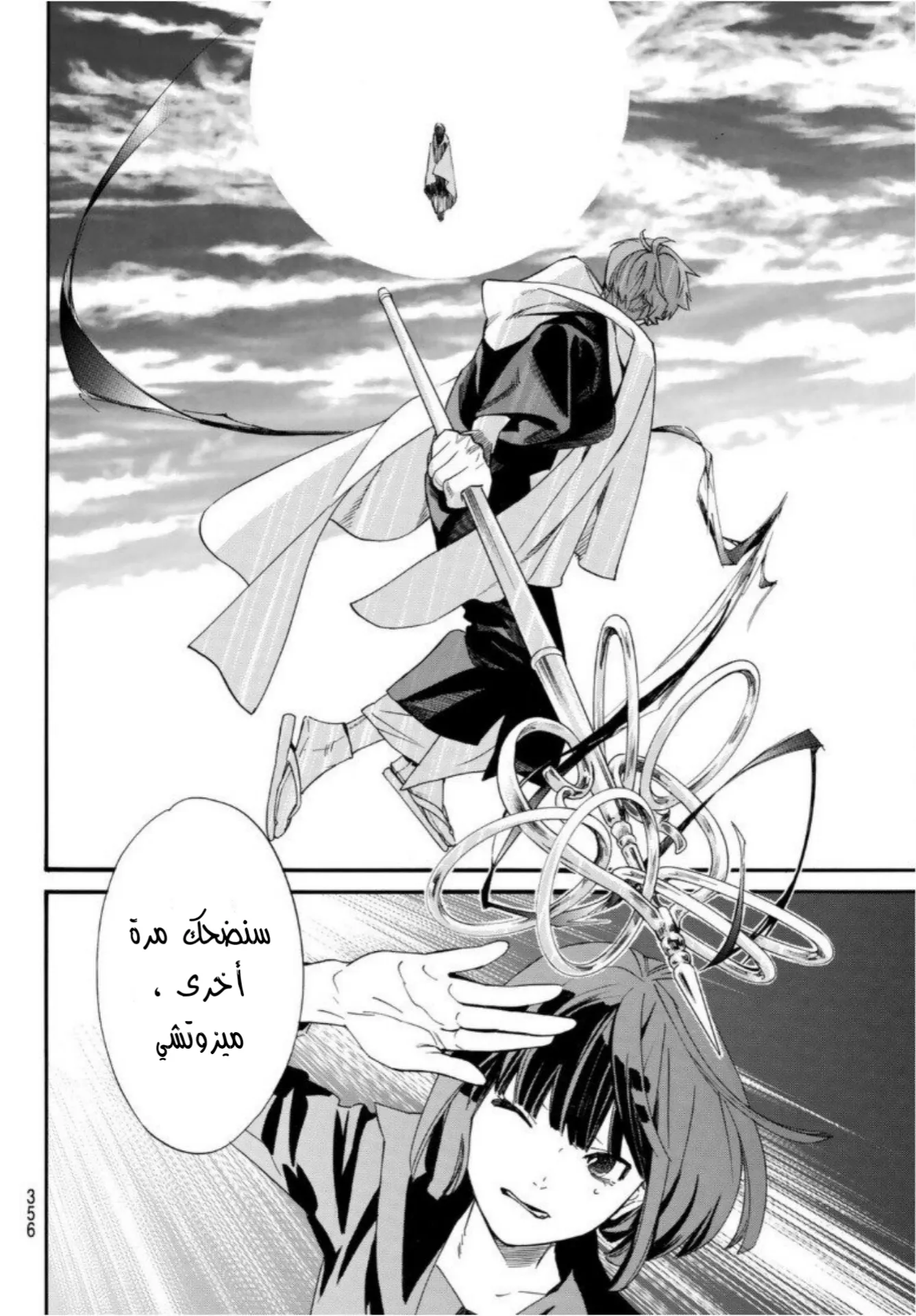 Read noragami AR Manga Online