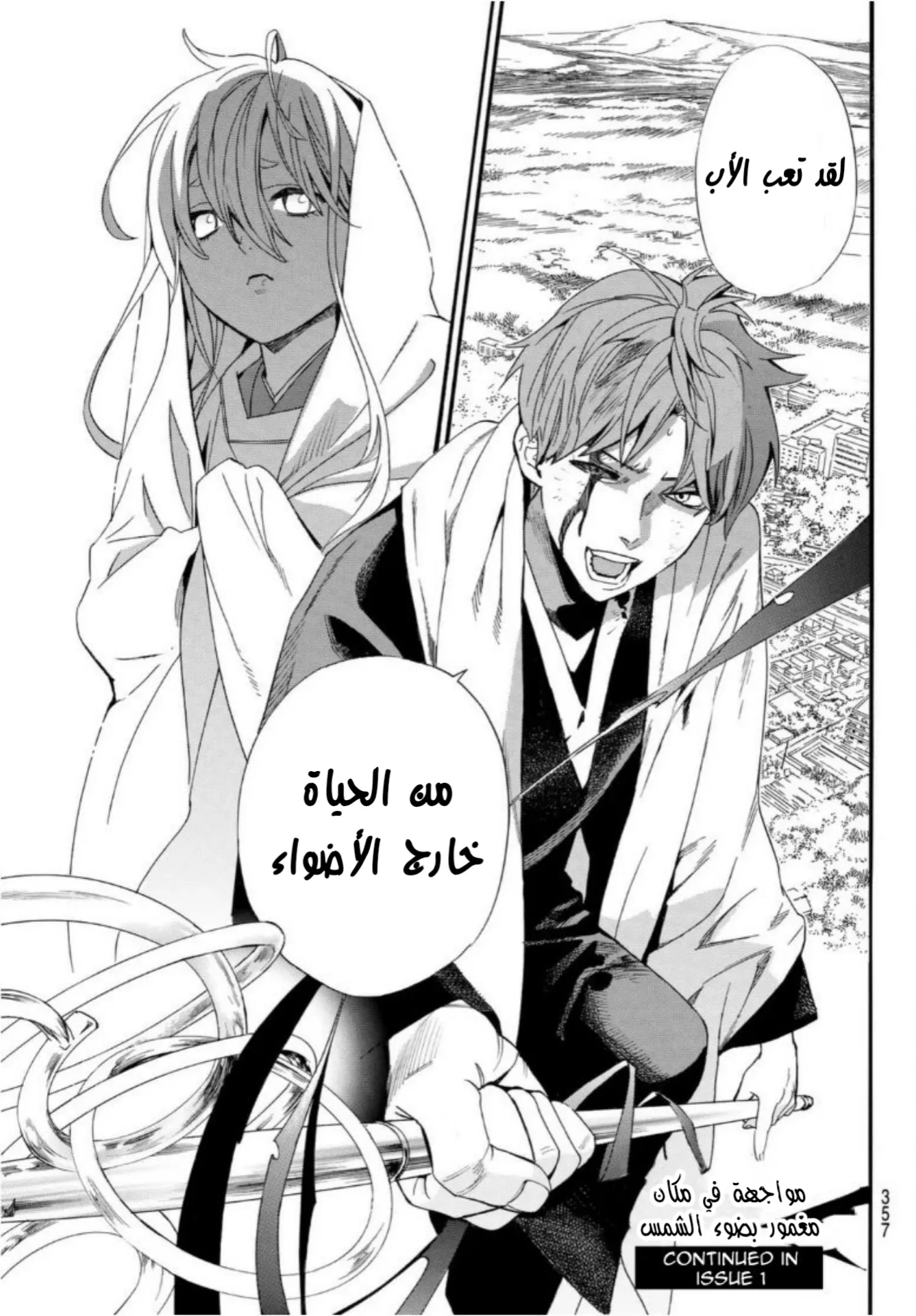 Read noragami AR Manga Online