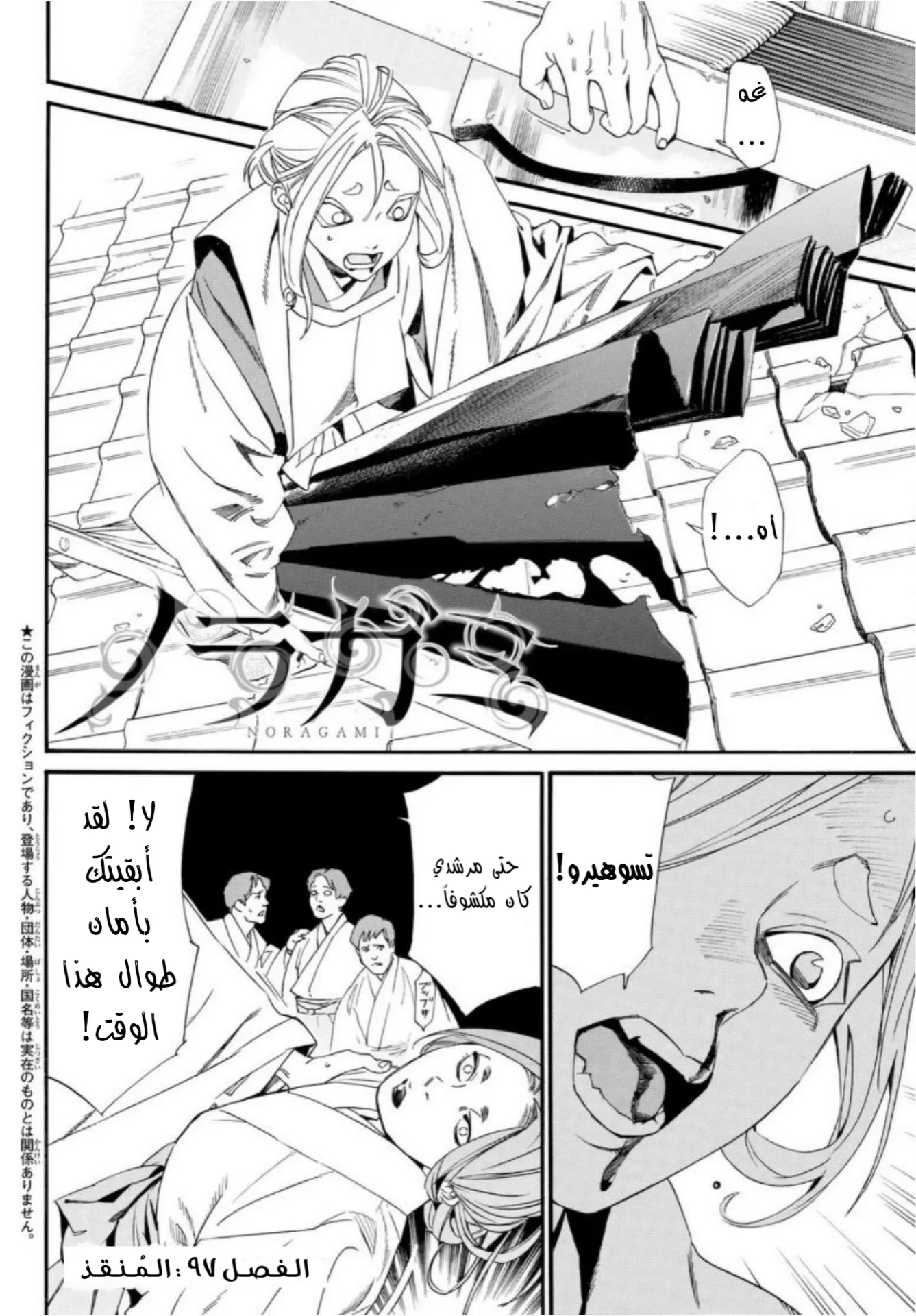 Read noragami AR Manga Online