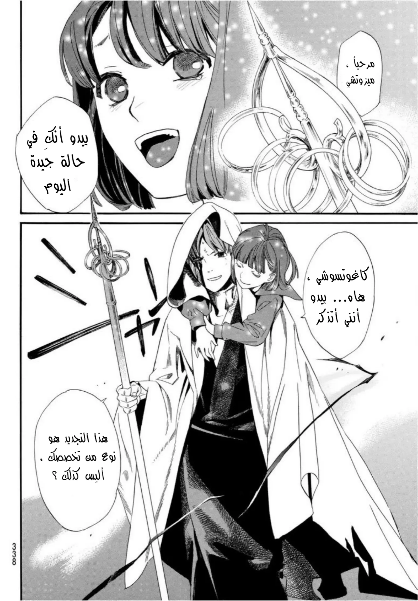 Read noragami AR Manga Online