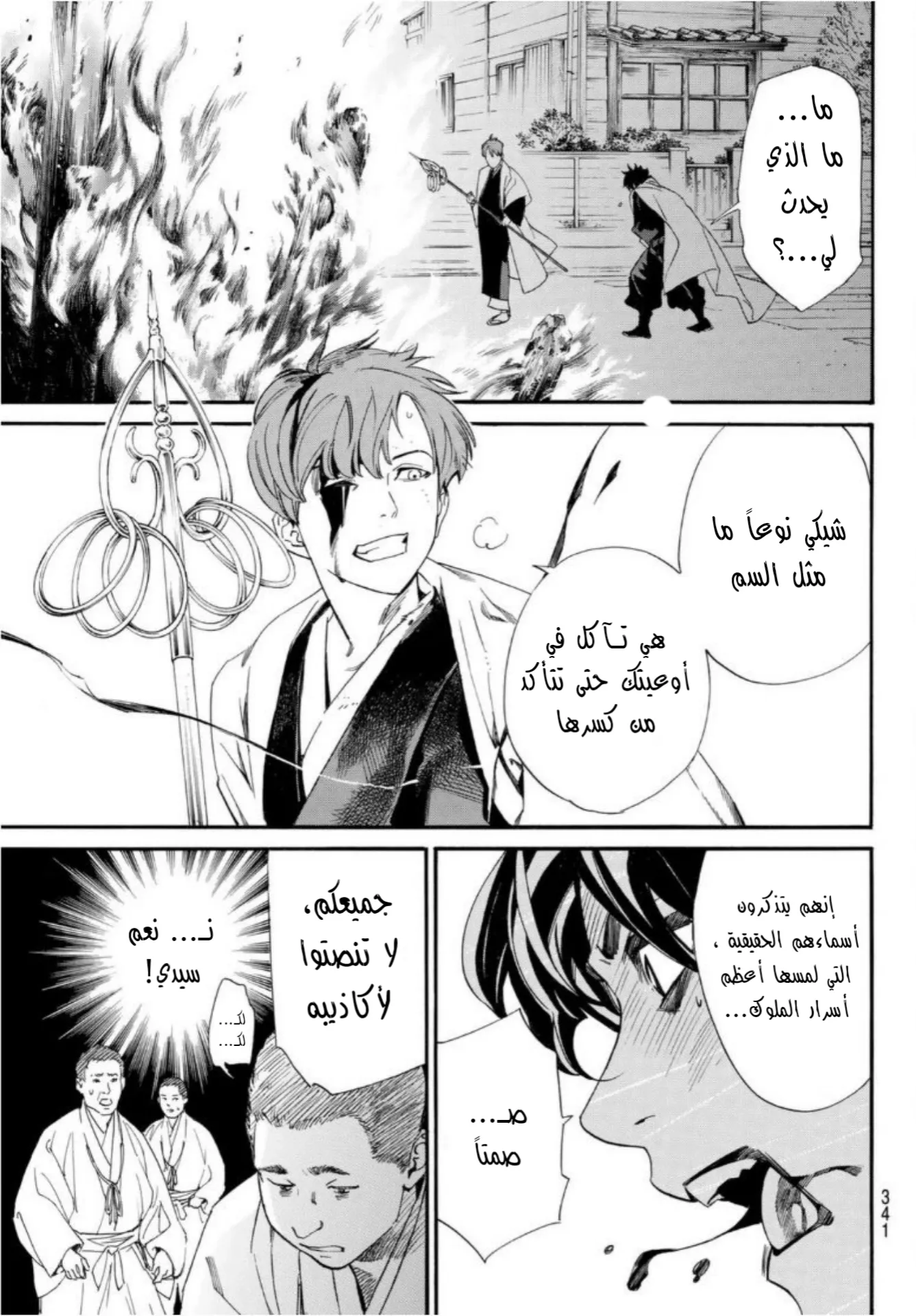 Read noragami AR Manga Online