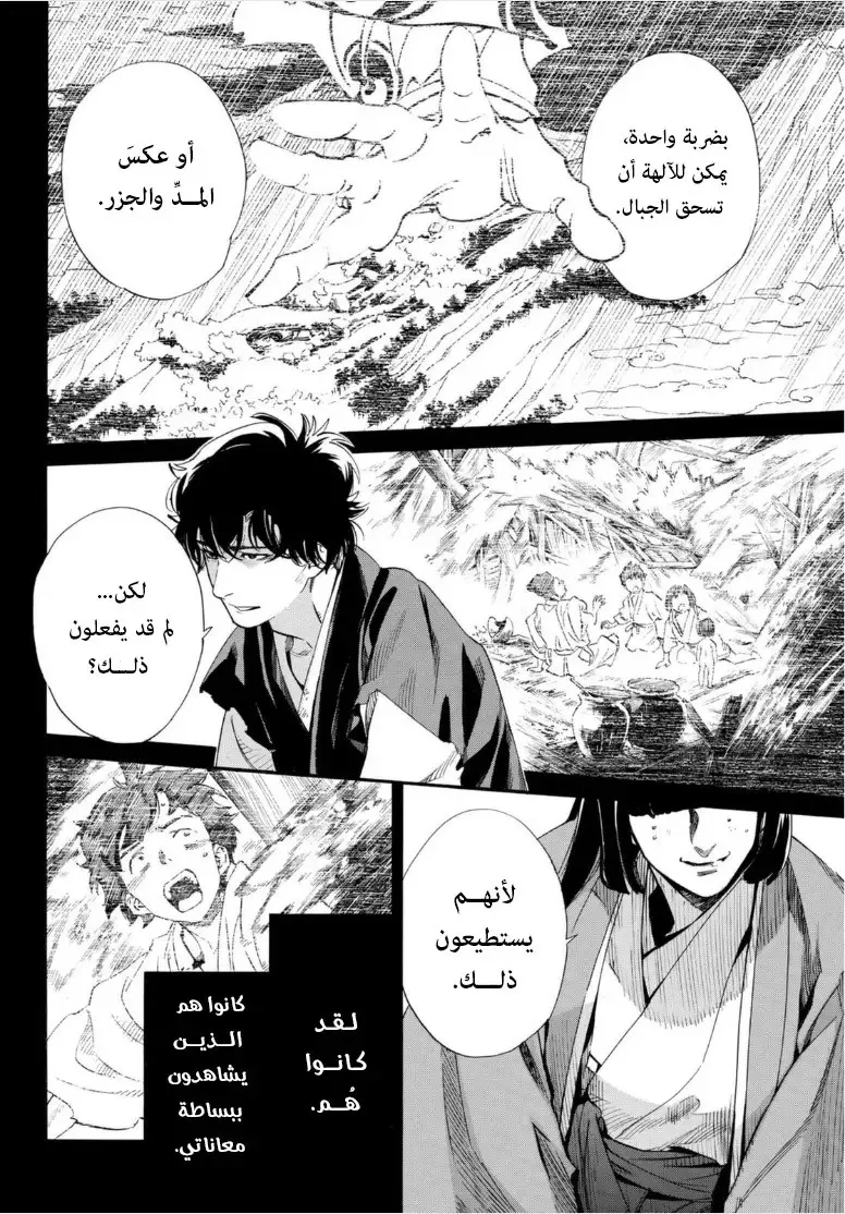 Read noragami AR Manga Online
