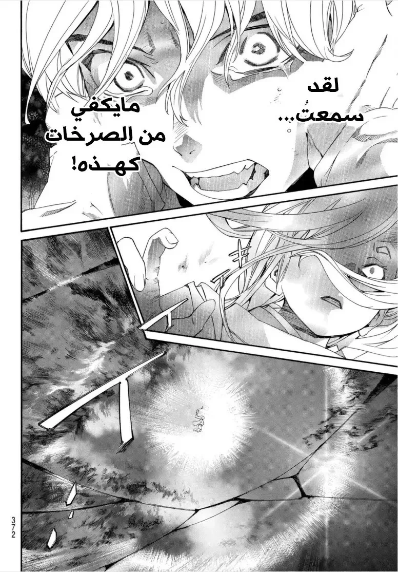 Read noragami AR Manga Online