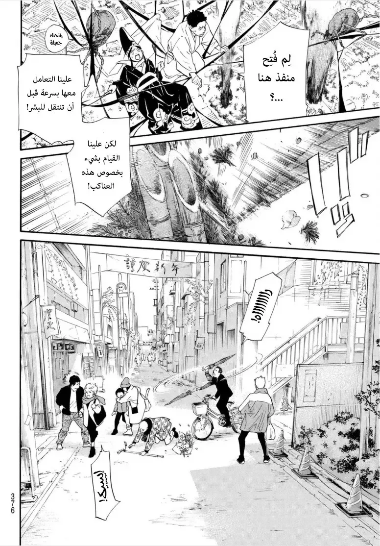Read noragami AR Manga Online