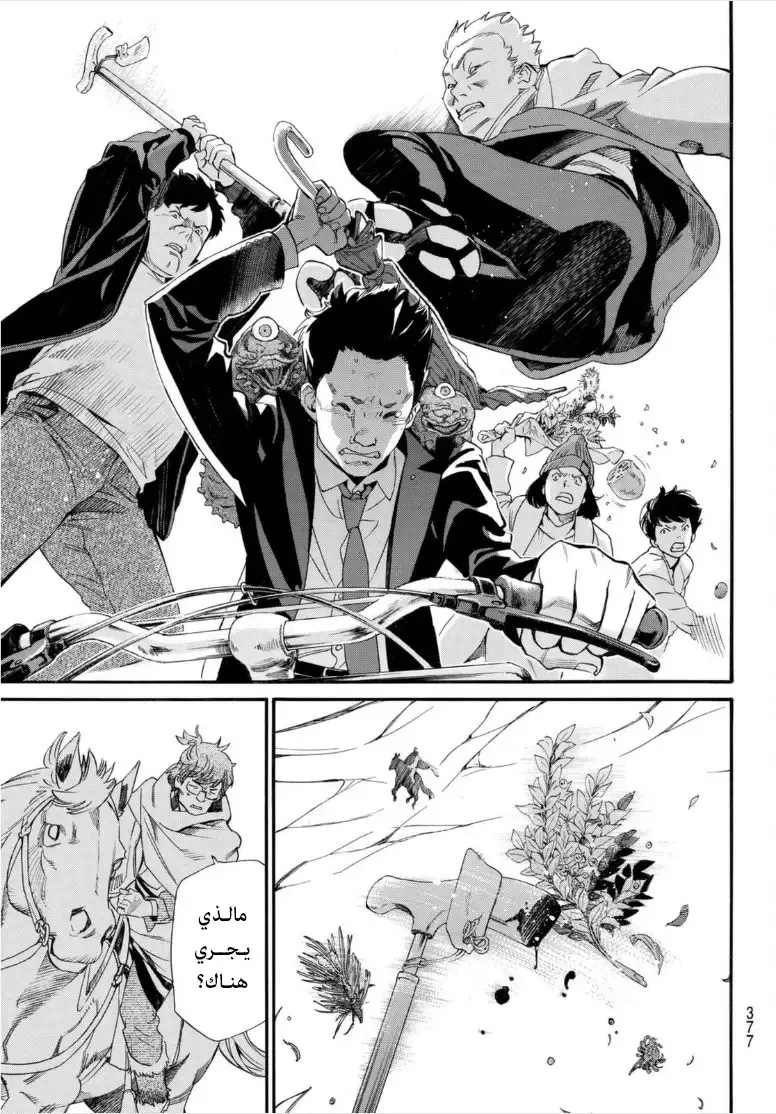 Read noragami AR Manga Online