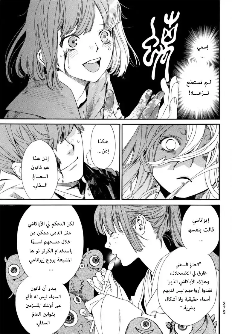 Read noragami AR Manga Online