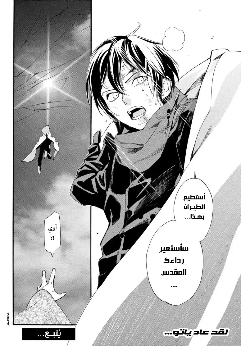 Read noragami AR Manga Online
