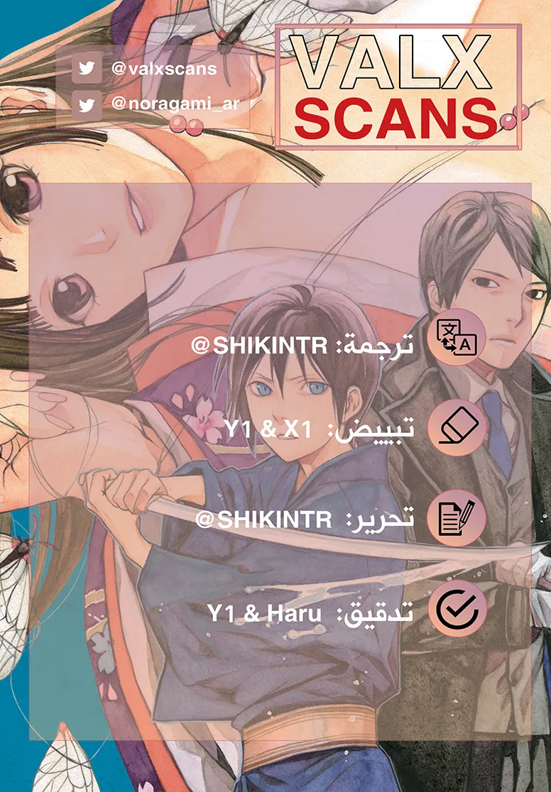 Read noragami AR Manga Online