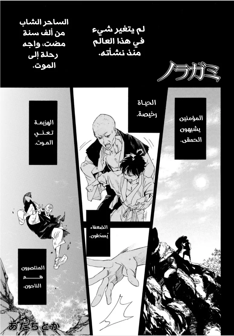Read noragami AR Manga Online