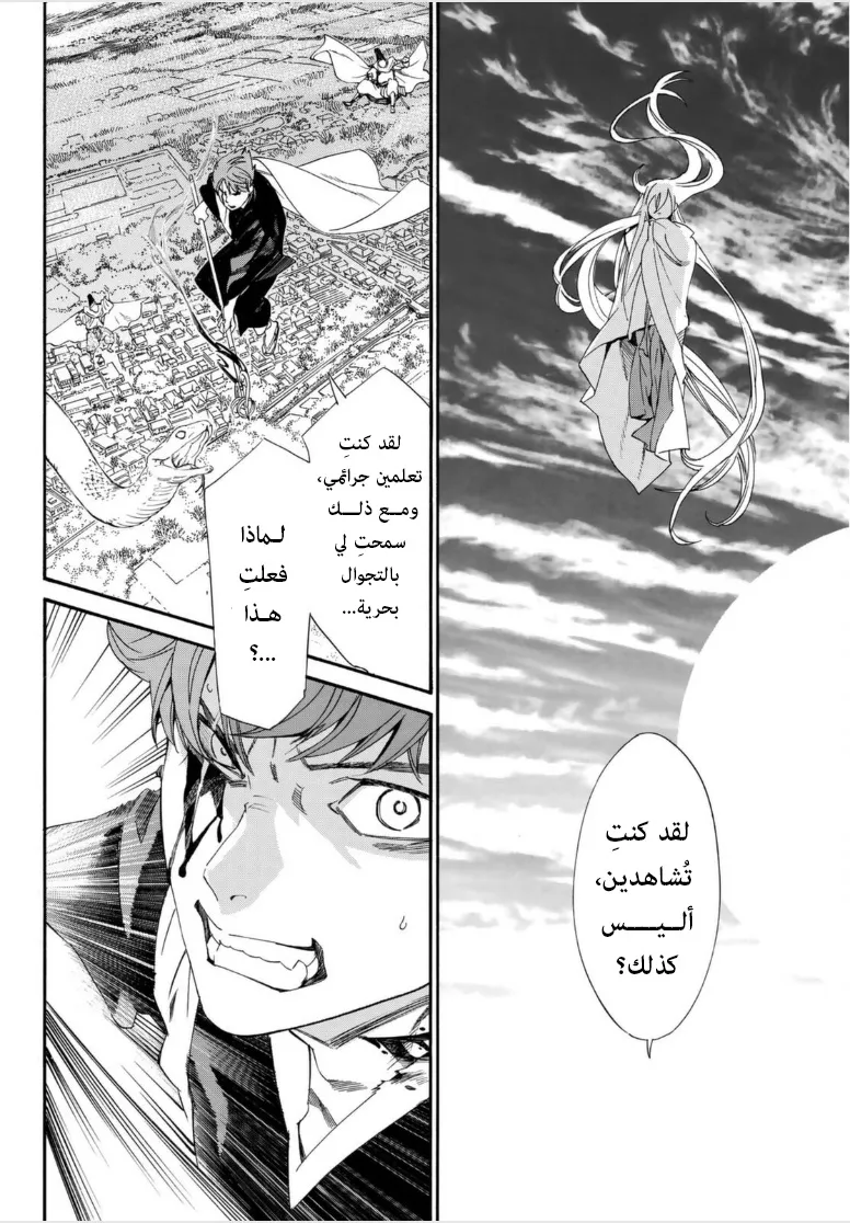 Read noragami AR Manga Online