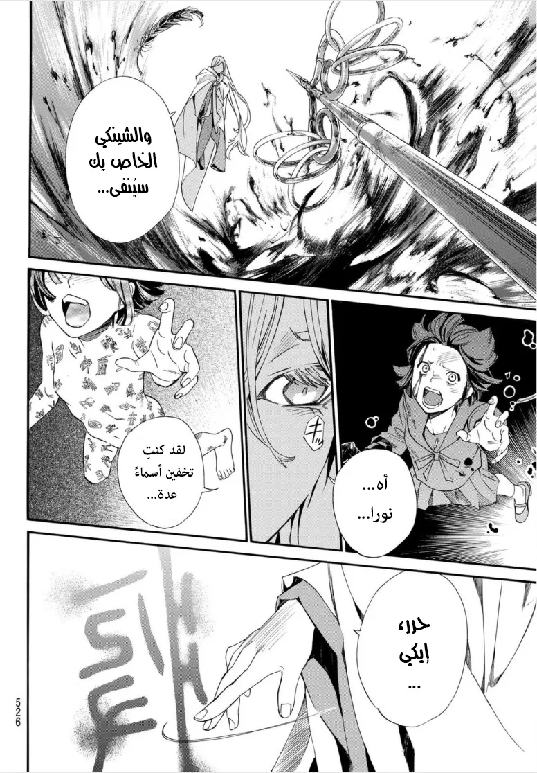 Read noragami AR Manga Online