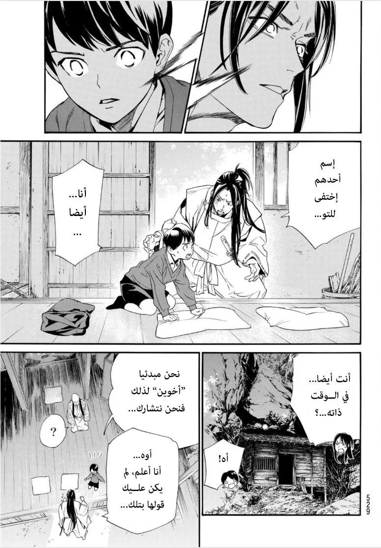 Read noragami AR Manga Online