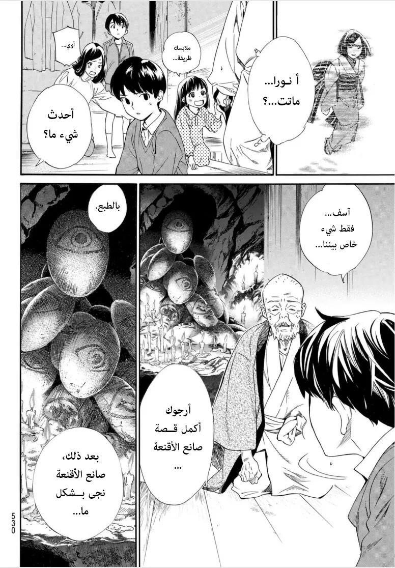 Read noragami AR Manga Online