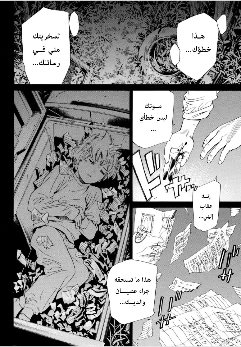 Read noragami AR Manga Online