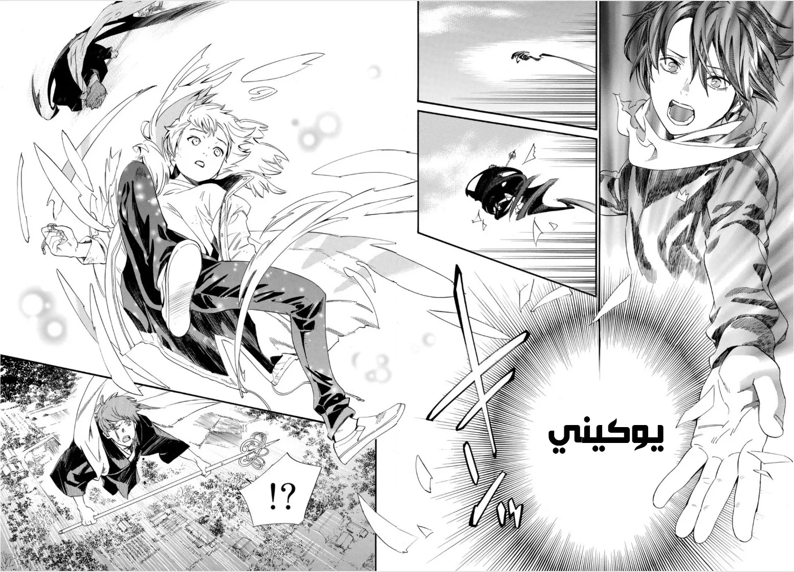 Read noragami AR Manga Online