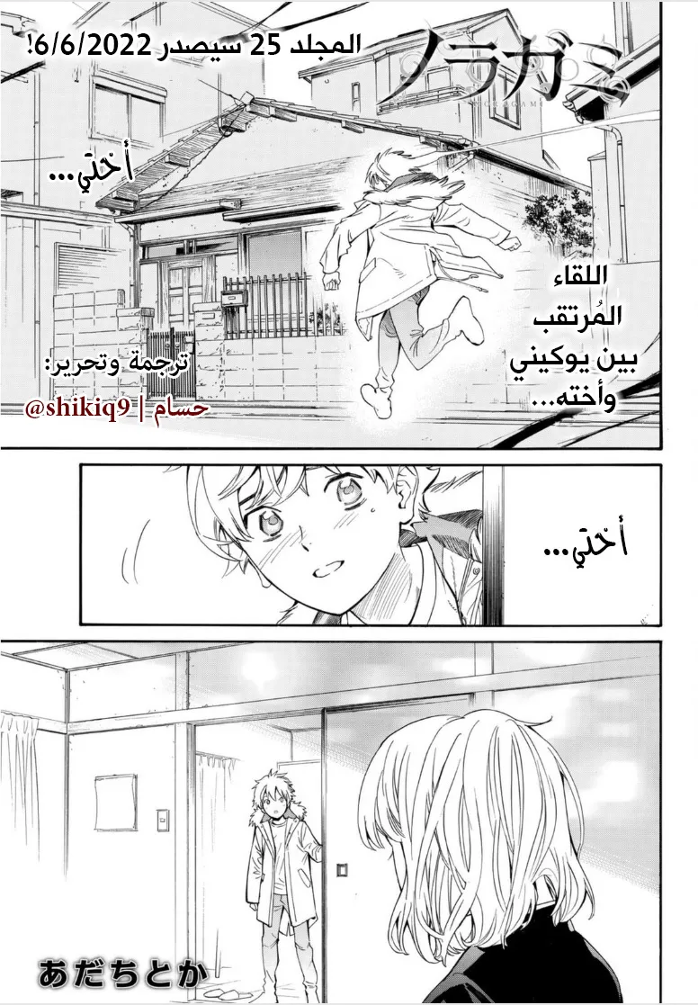 Read noragami AR Manga Online