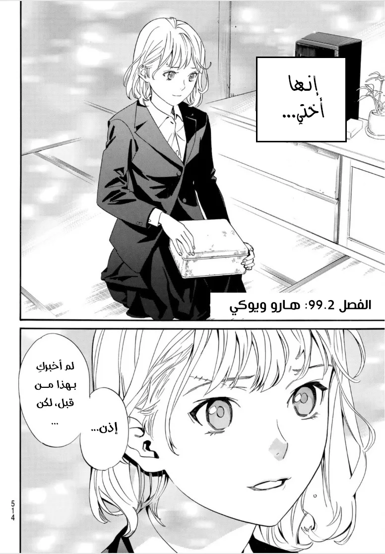 Read noragami AR Manga Online