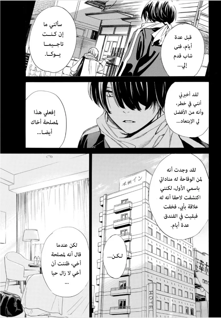 Read noragami AR Manga Online