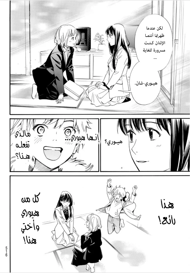 Read noragami AR Manga Online
