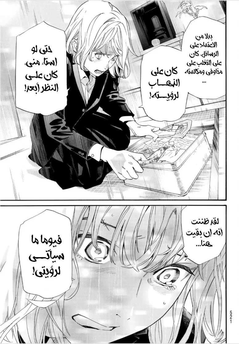 Read noragami AR Manga Online