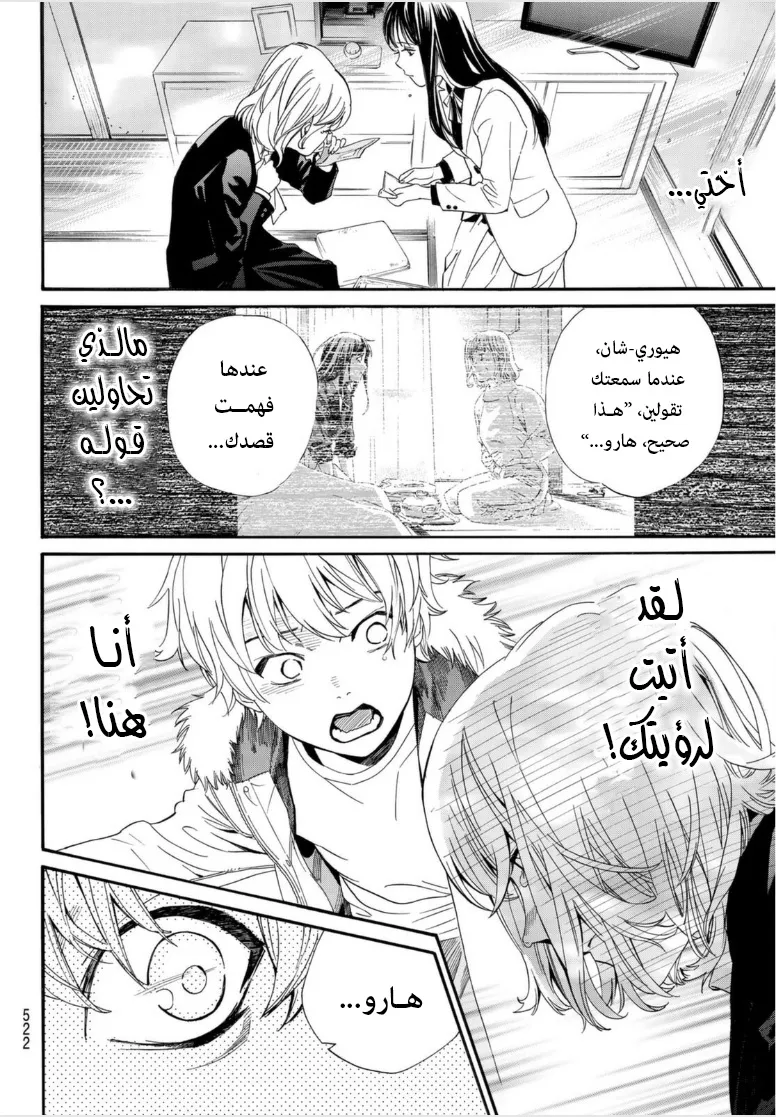 Read noragami AR Manga Online