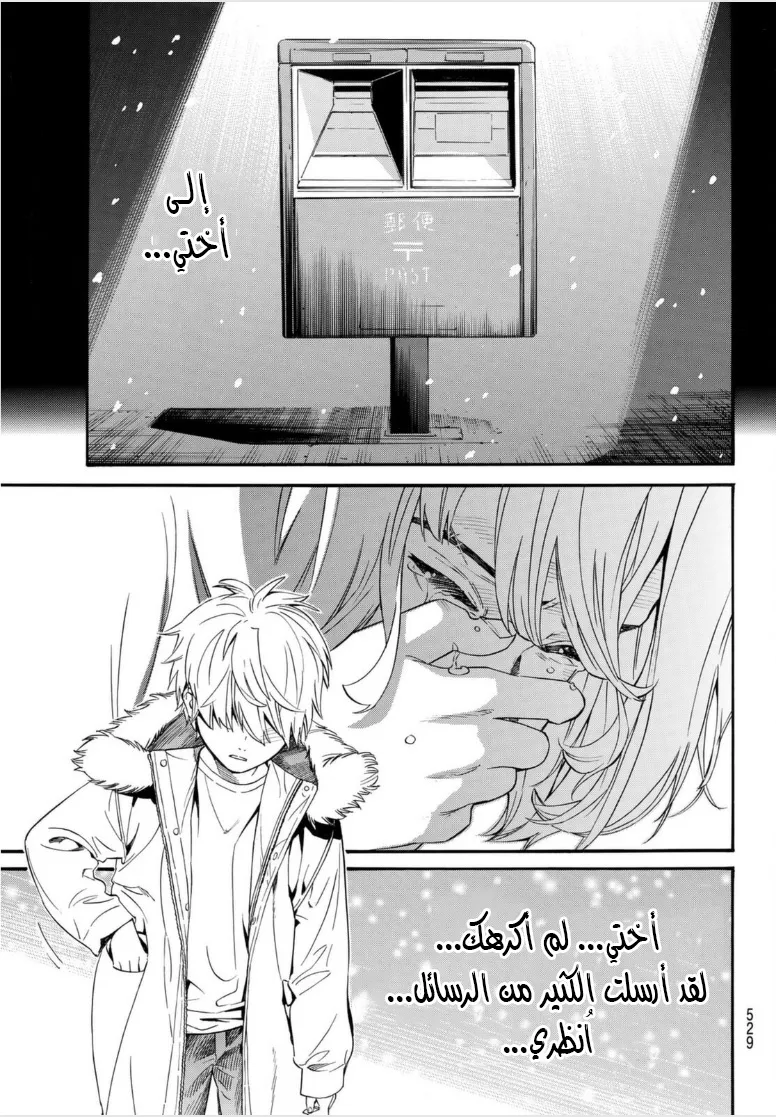 Read noragami AR Manga Online