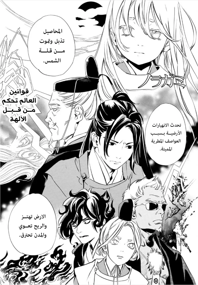 Read noragami AR Manga Online