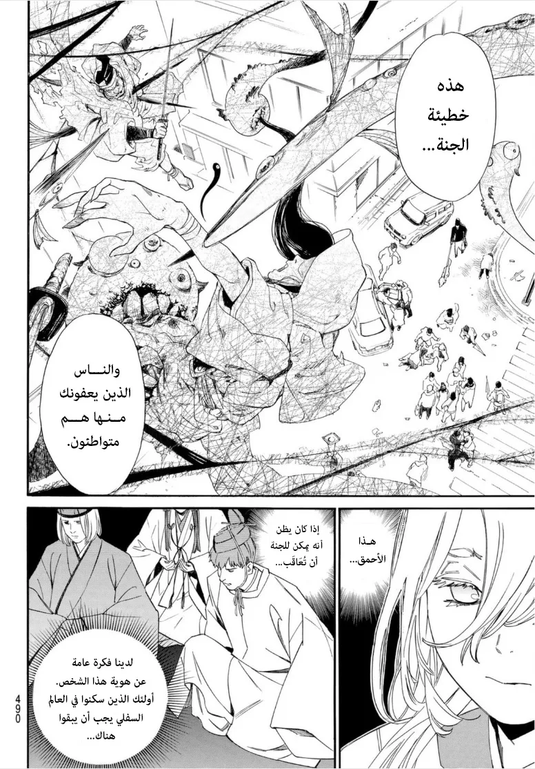 Read noragami AR Manga Online