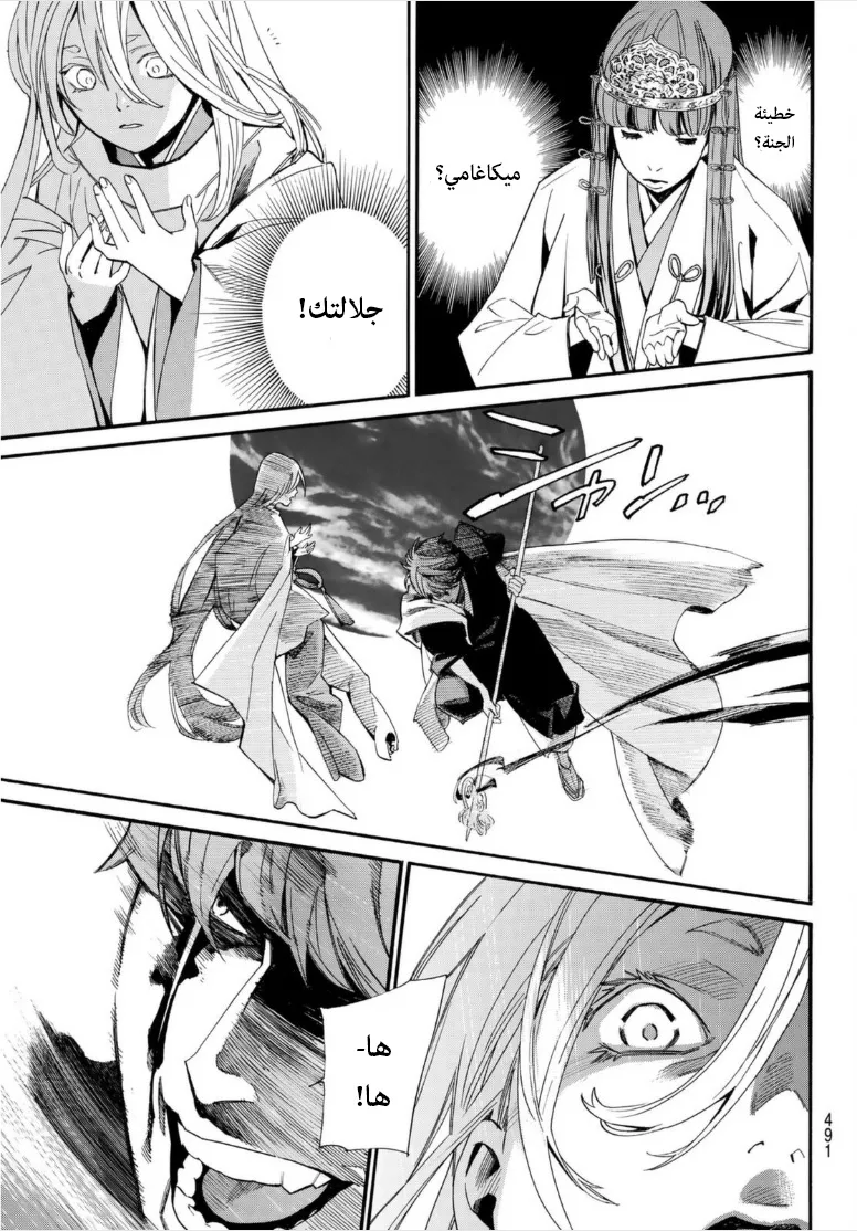Read noragami AR Manga Online
