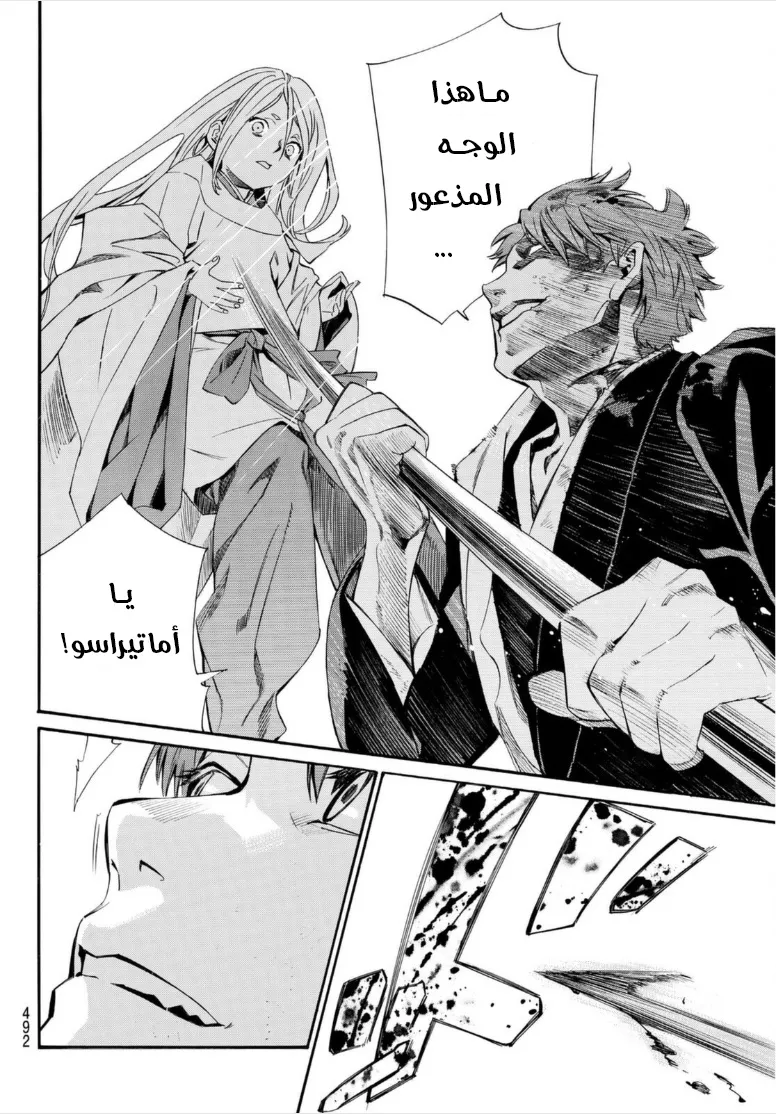 Read noragami AR Manga Online