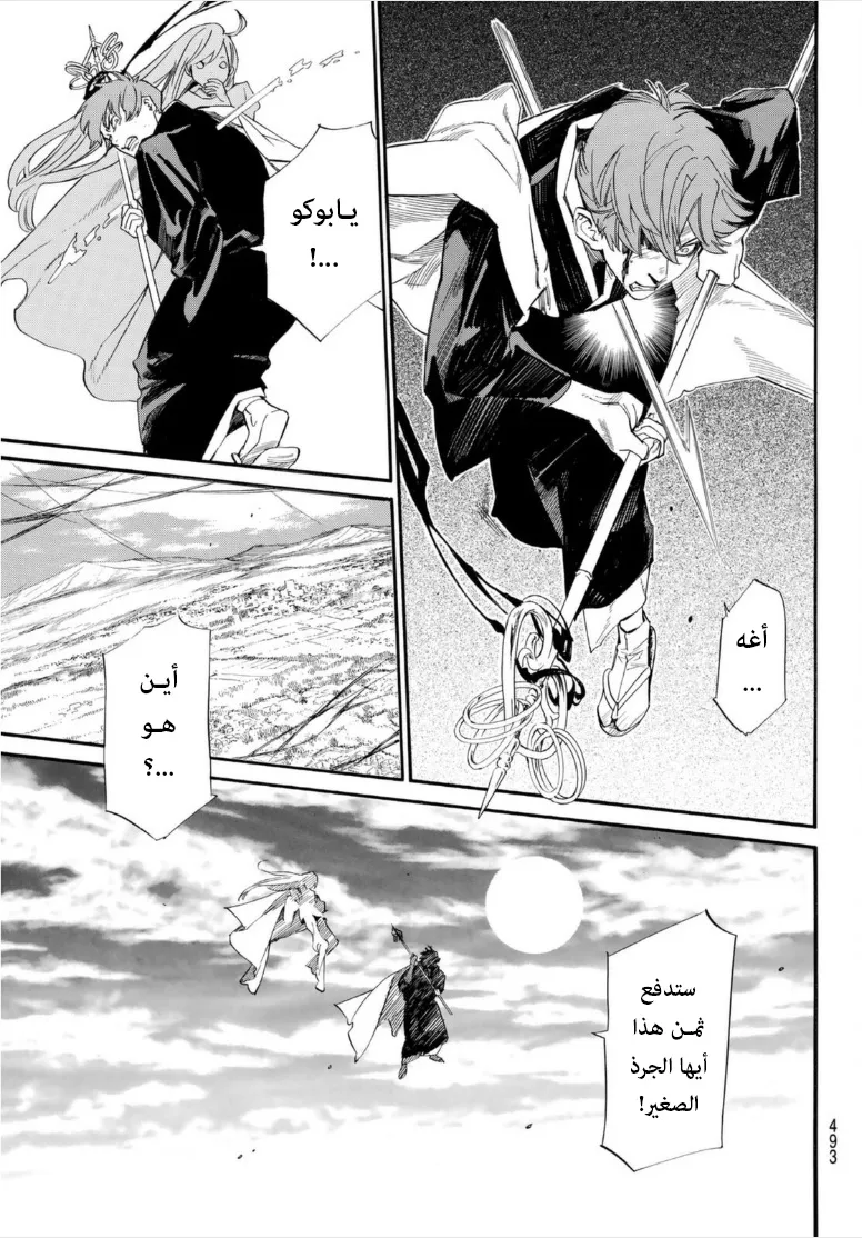Read noragami AR Manga Online