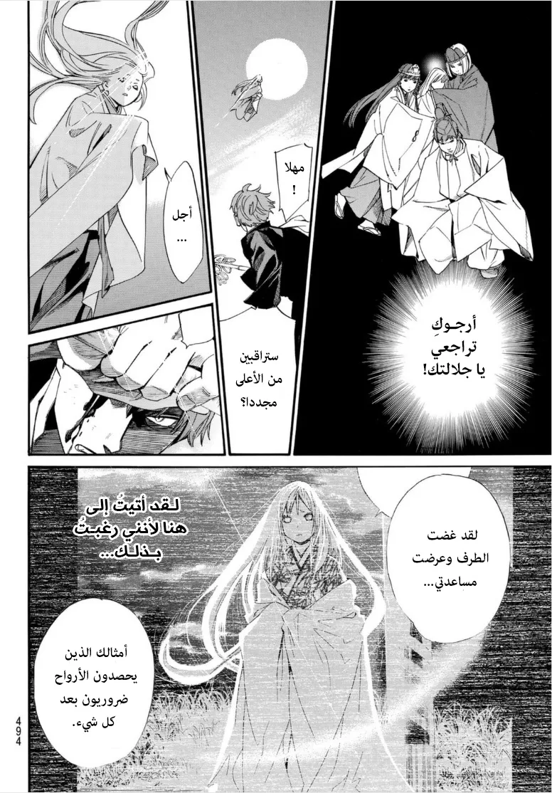 Read noragami AR Manga Online
