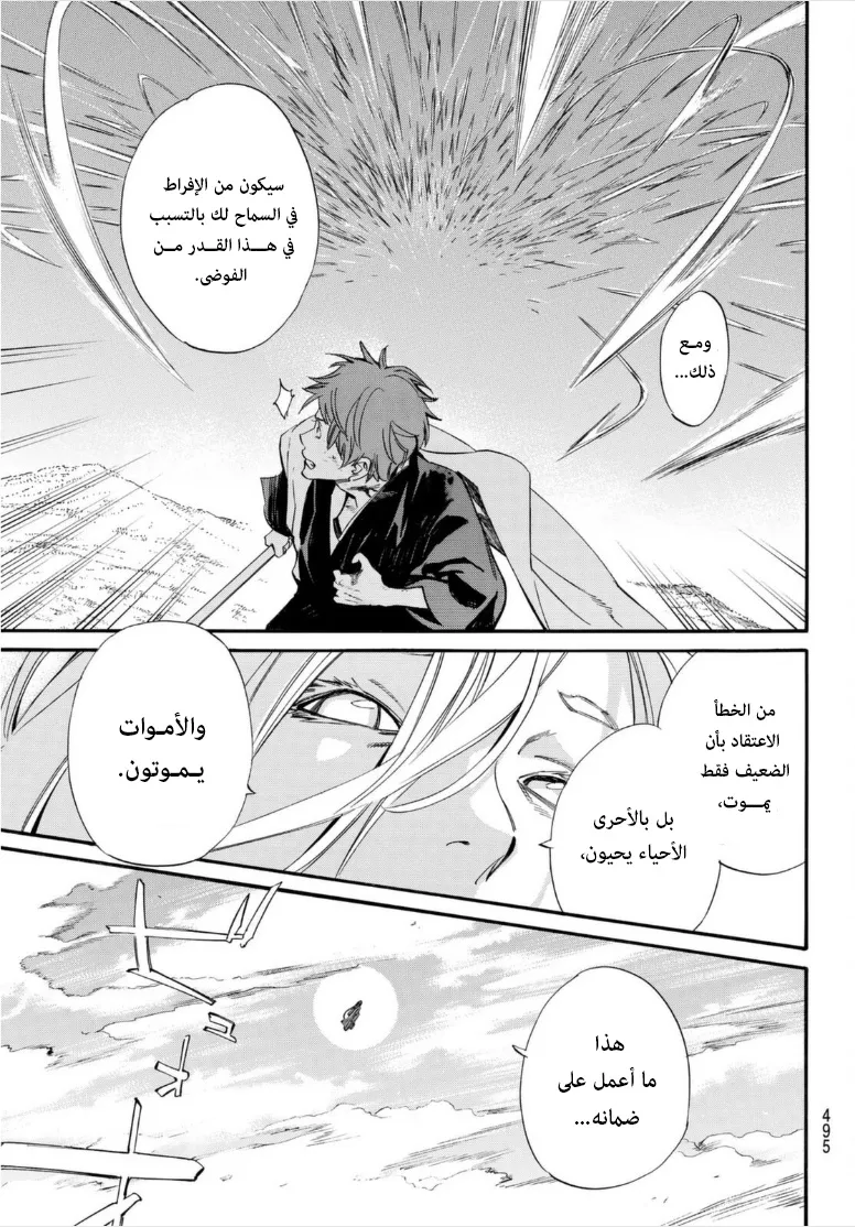 Read noragami AR Manga Online