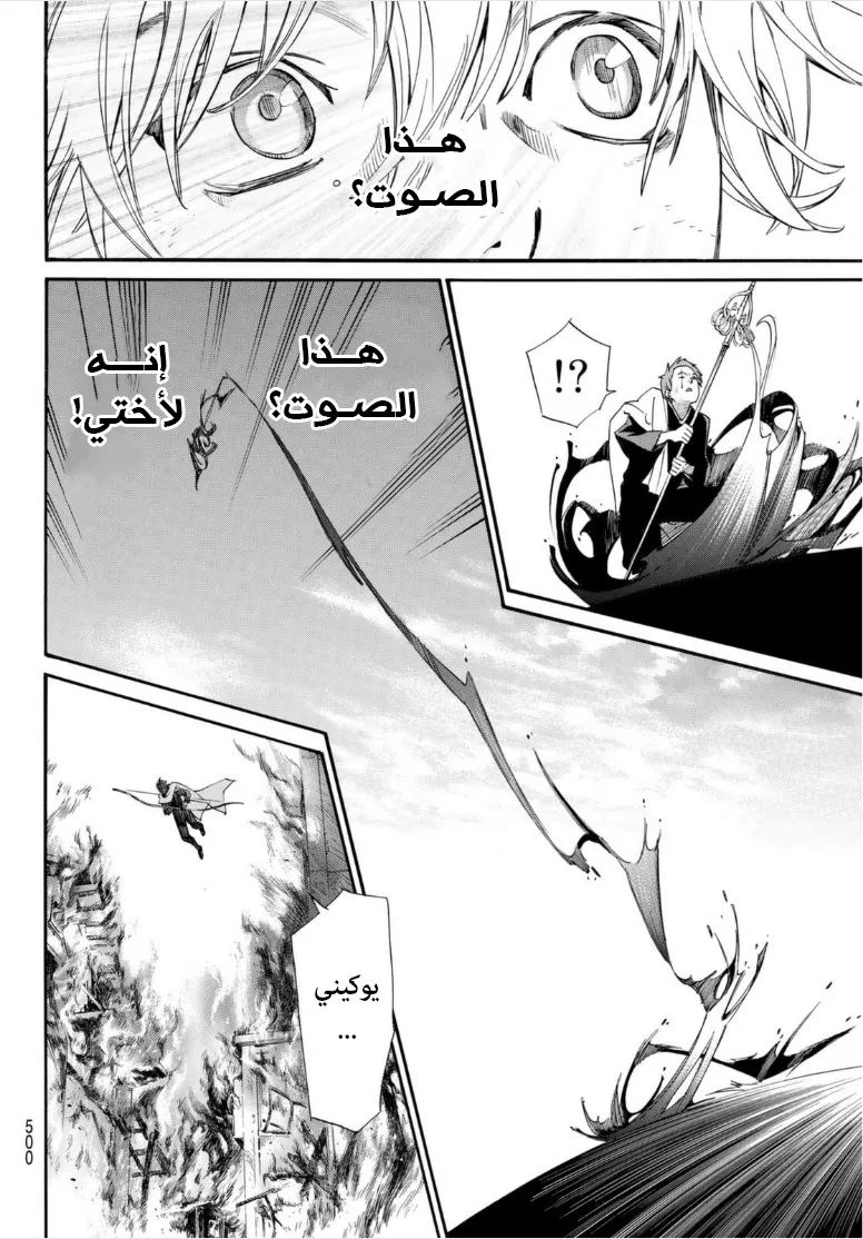 Read noragami AR Manga Online