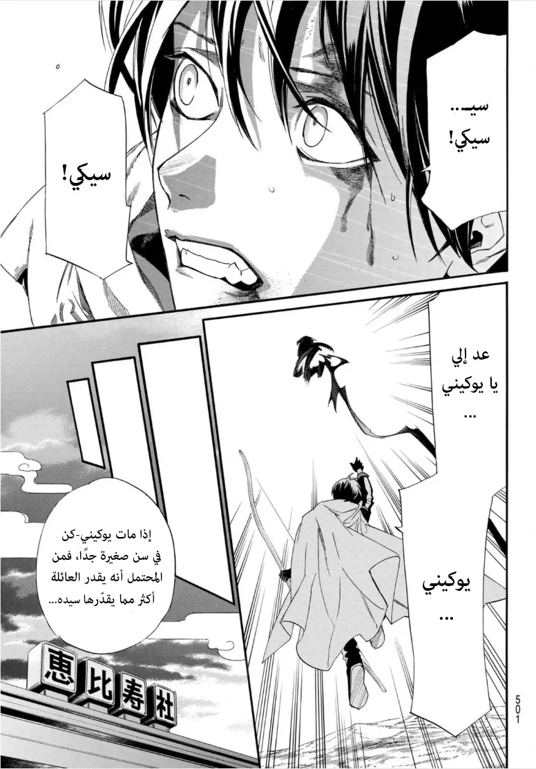 Read noragami AR Manga Online