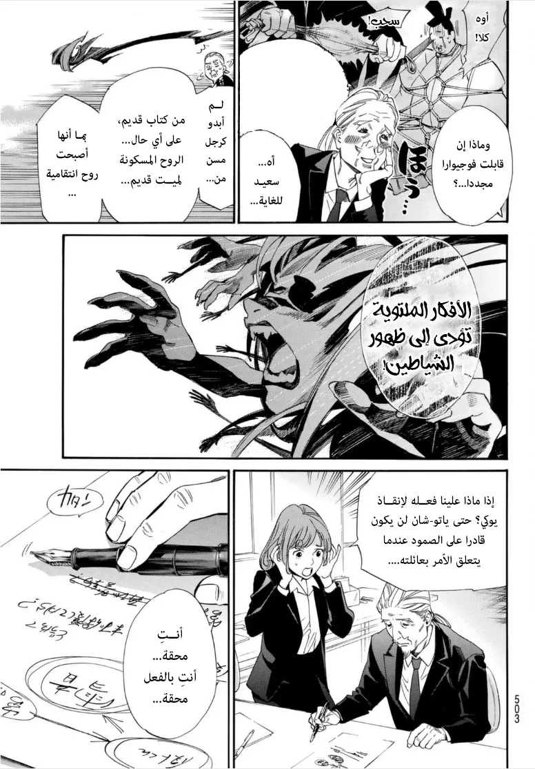 Read noragami AR Manga Online