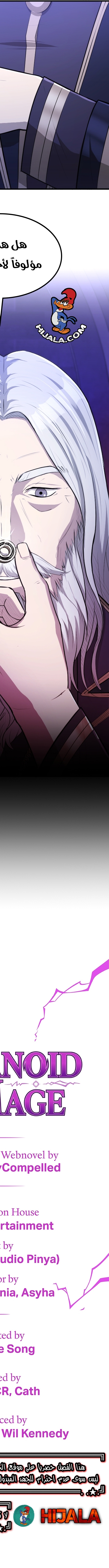 Read paranoid mage AR Manga Online