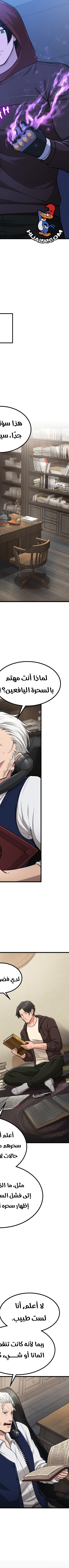 Read paranoid mage AR Manga Online