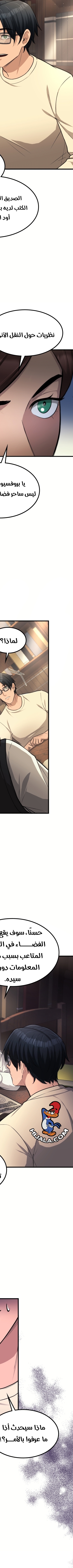 Read paranoid mage AR Manga Online