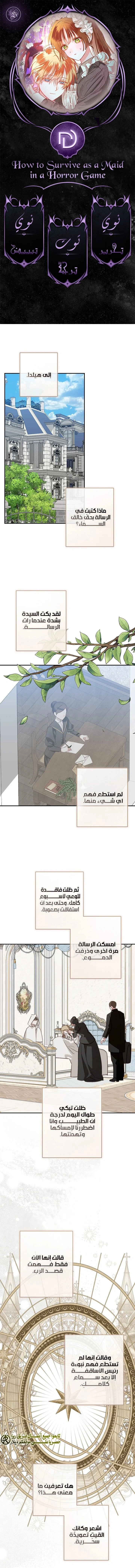 Read surviving as maid in horror game AR Manga Online