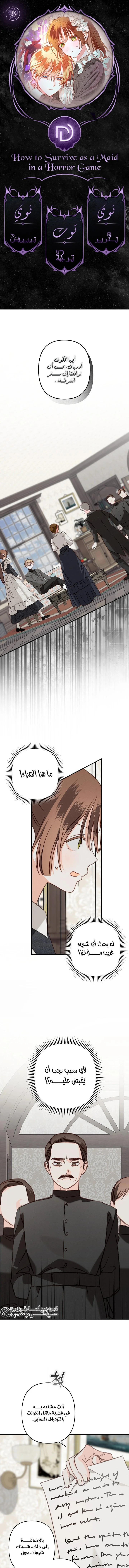 Read surviving as maid in horror game AR Manga Online