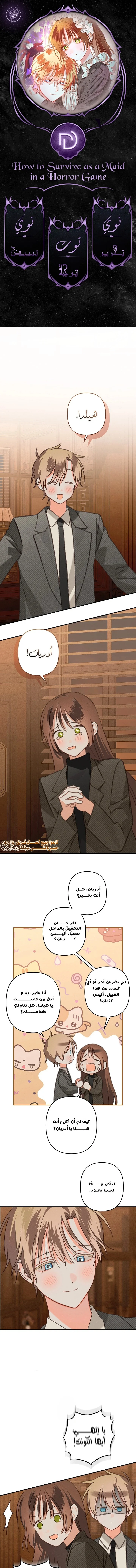 Read surviving as maid in horror game AR Manga Online