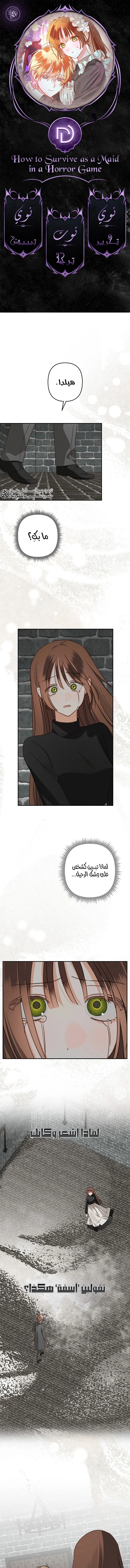 Read surviving as maid in horror game AR Manga Online