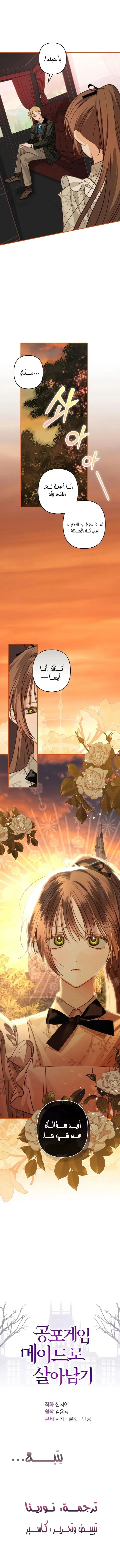Read surviving as maid in horror game AR Manga Online