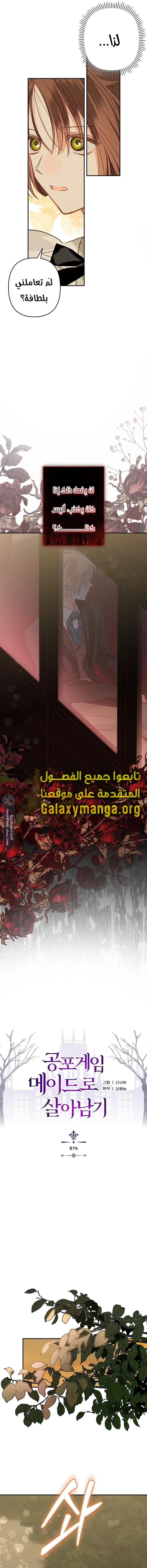 Read surviving as maid in horror game AR Manga Online